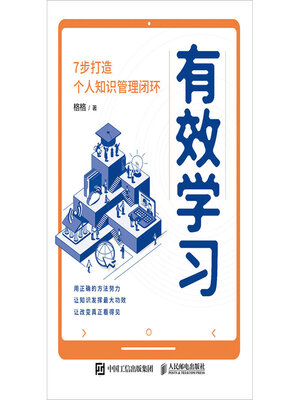 cover image of 有效学习